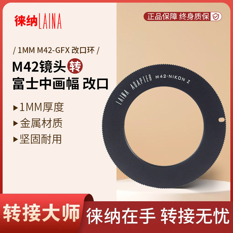 徕纳转接环调焦筒专用于1MM 改口M42 M52 M58转GFX富士中画幅相机