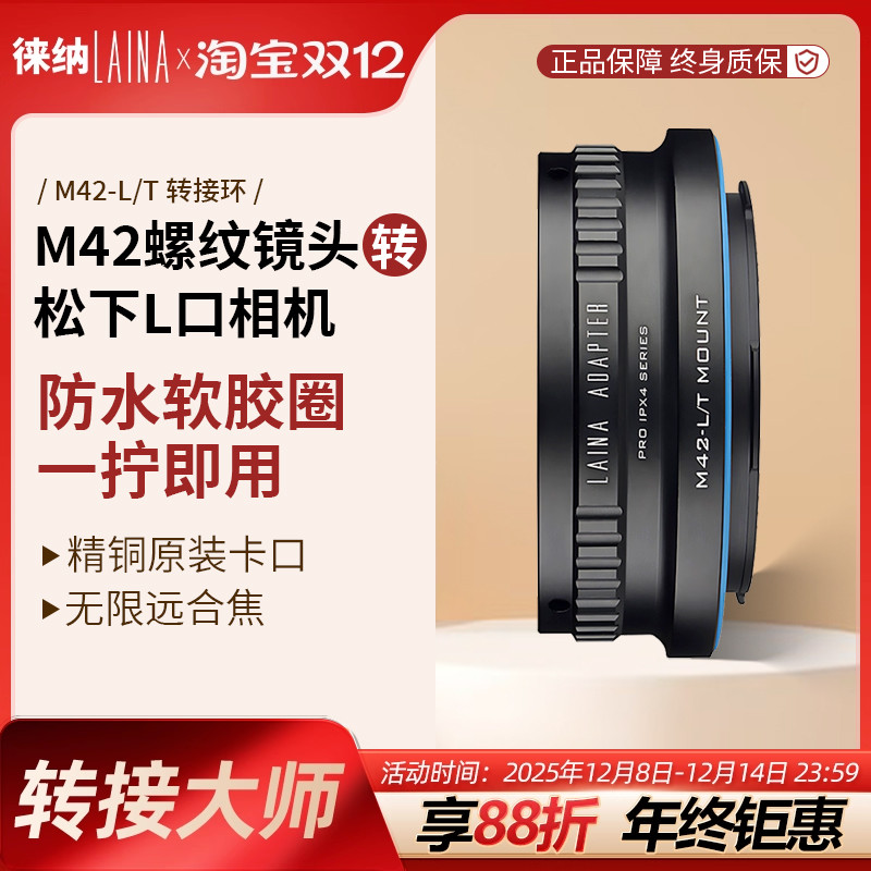 徕纳适用M42口镜头转L口系列相机