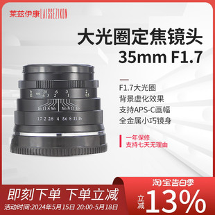 莱兹伊康35mm F1.7大光圈人像镜头适用于EOSM富士索尼E卡口佳能