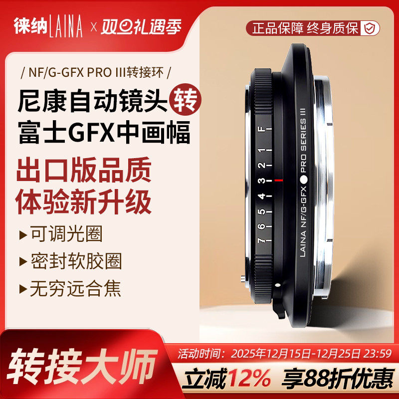 徕纳适用尼康G口镜头转富士GFX