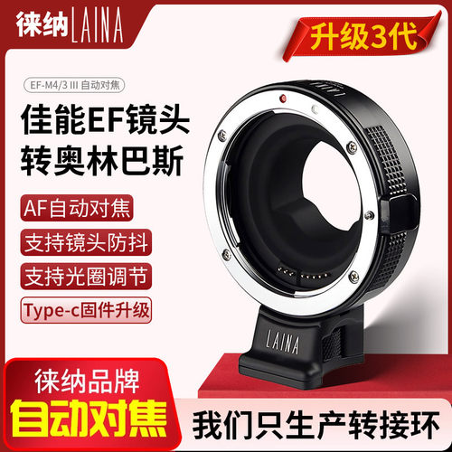 徕纳新品可调光圈MFT自动对焦