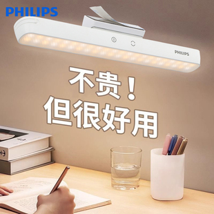 飞利浦酷毙灯学习专用护眼台灯学生宿舍书桌充电照明床头灯磁吸附