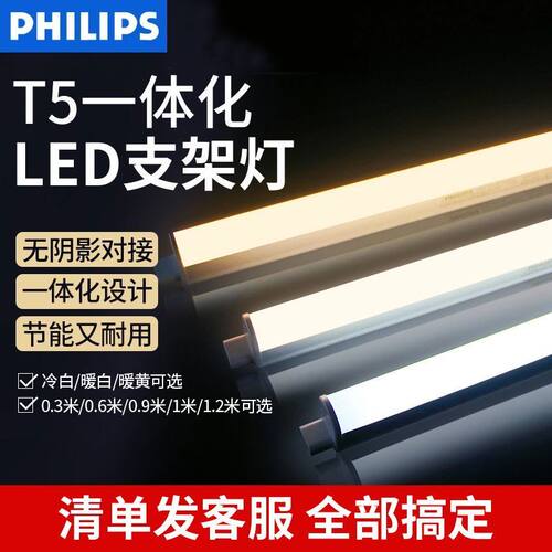 飞利浦长条一体化全套家用t5灯管