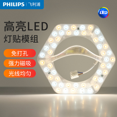 飞利浦LED灯盘吸顶灯灯条灯芯