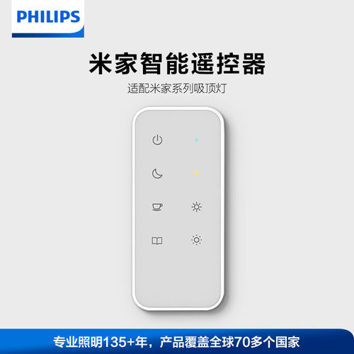 飞利浦吸顶灯智能G2遥控器简约版流萤版G2大厅卧室灯具遥控器