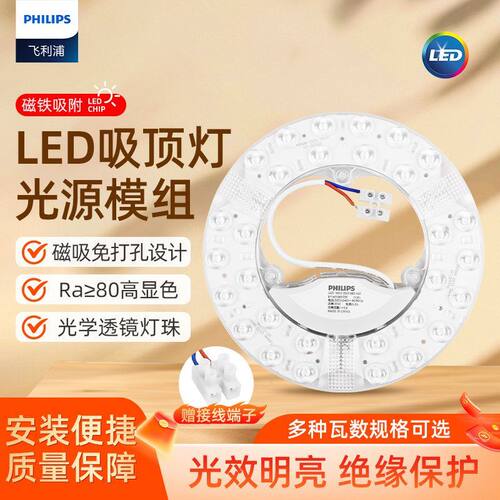 飞利浦LED灯盘吸顶灯灯条灯芯