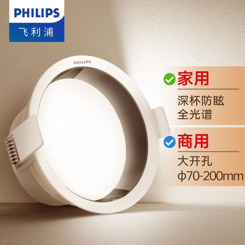 飞利浦深杯防眩led筒灯嵌入式家用75mm孔灯10cm开孔9公分12大射灯