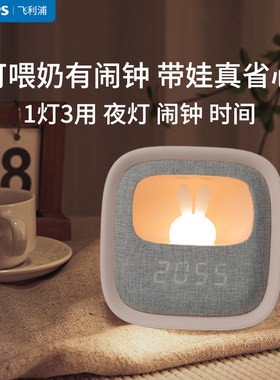 害羞闹钟小夜灯飞利浦