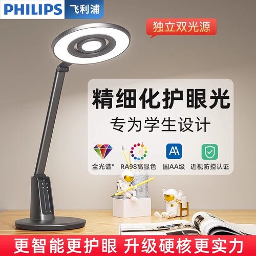 飞利浦全光谱护眼学习台灯 学生儿童专用宿舍书桌阅读台灯轩坦Pro