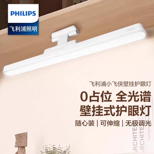 飞利浦护眼灯壁挂式全光谱酷侠可伸缩无极调光台灯粘贴长条灯