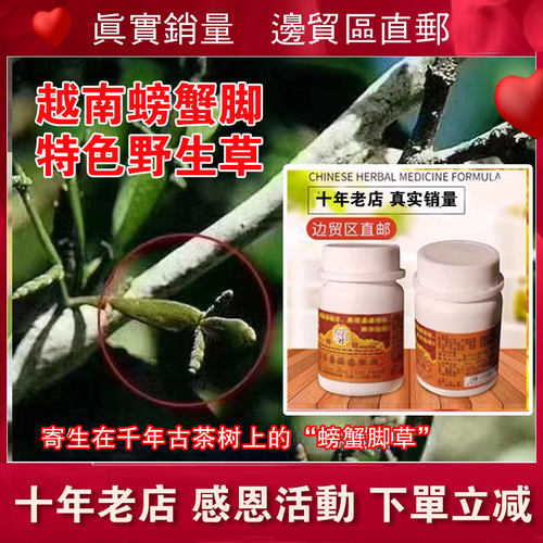 广西越南 百草骨痛追风丹 代购纯野生新款螃蟹脚草99.9元  螃蟹脚