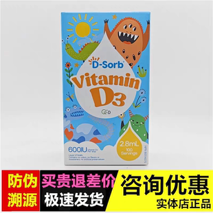 官方授权D-sorb滴适宝维生素D3滴剂600iu婴幼儿童宝宝vd3钙搭档