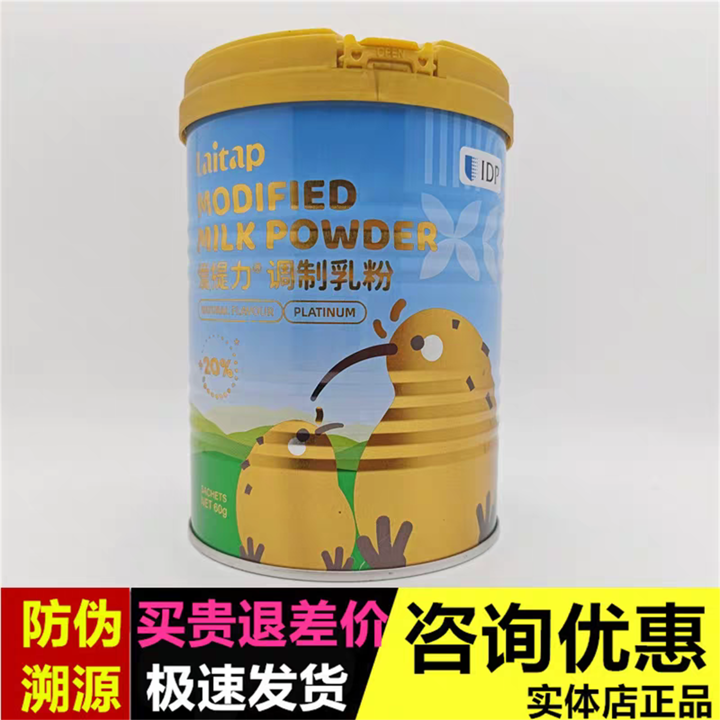 IDP爱提力乳铁蛋白活性蛋白