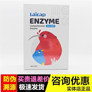爱提力消化酶滴剂复配酶制剂乳糖酶蛋白酶综合消化酶儿童宝宝15ml