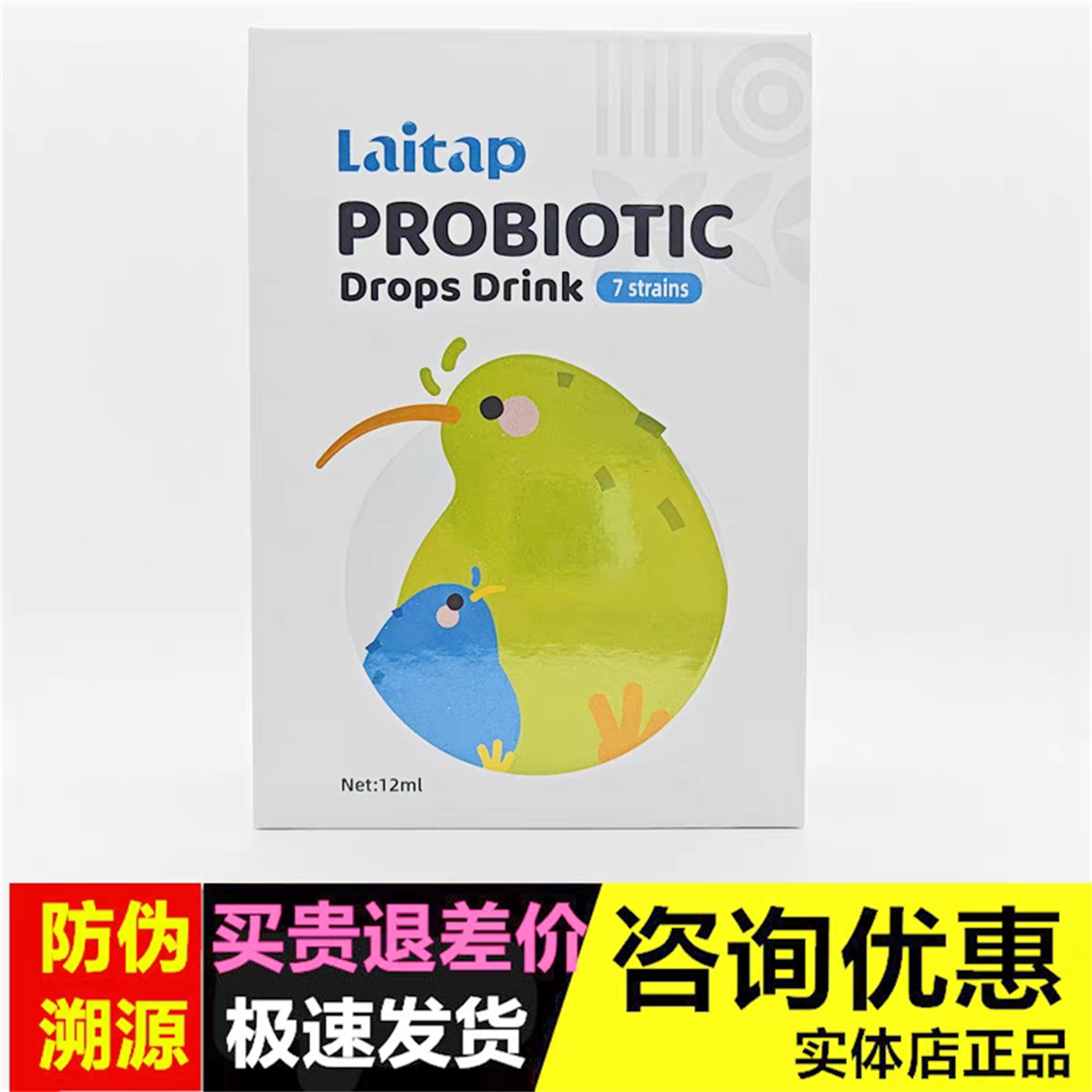 实体正品7联菌咨询享受活动价