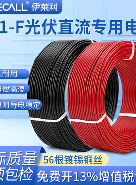 光伏直流电缆4平方太阳能PV1-F/2.5/6铜芯镀锡多股专用连接线国标