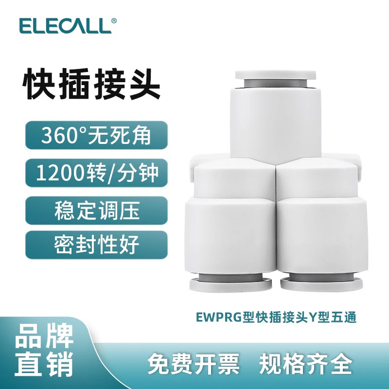 伊莱科PRG快速插气动接头PU气管