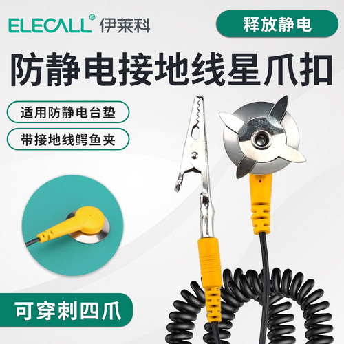 伊莱科防静电接地线台垫接地扣