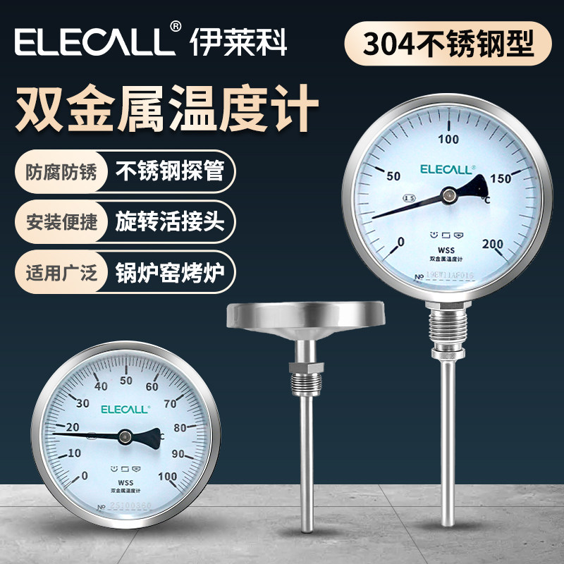 wss不锈钢双金属温度计机械指针式 窑烤炉锅炉专用管道温度表工业,五金/工具,双金属温度计,淘宝优惠券,粉丝福利购,淘宝优惠卷
