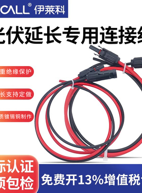太阳能光伏延长线4平方MC4连接器公母6平方2.5组件直流专用光伏板