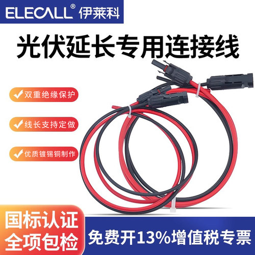 太阳能光伏延长线4平方MC4连接器