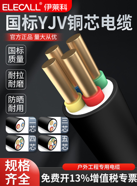 YJV国标电缆线1.5/2.5/4/6平方铜芯2/3/4/5芯三相四线户外充电桩