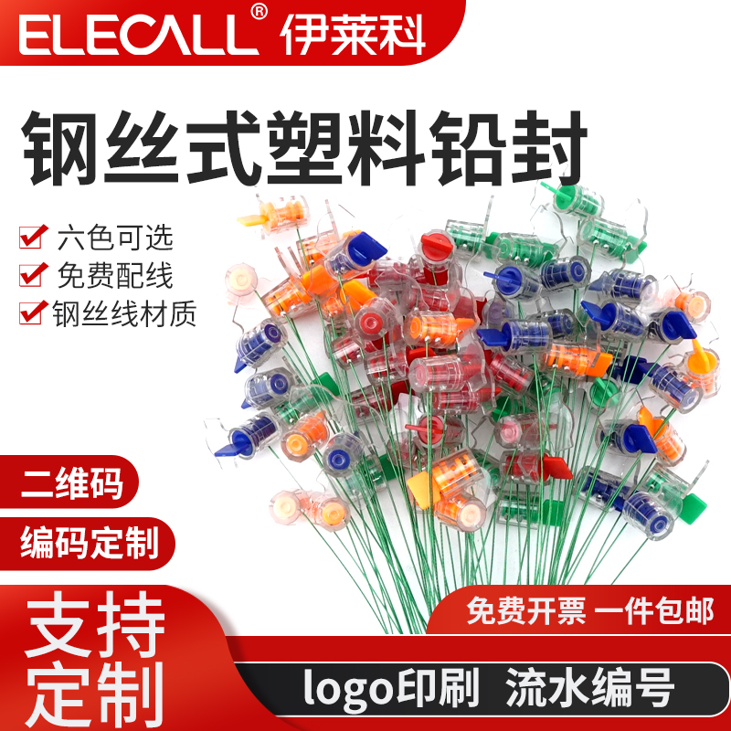 一次性旋转铅封电表水钢丝定制