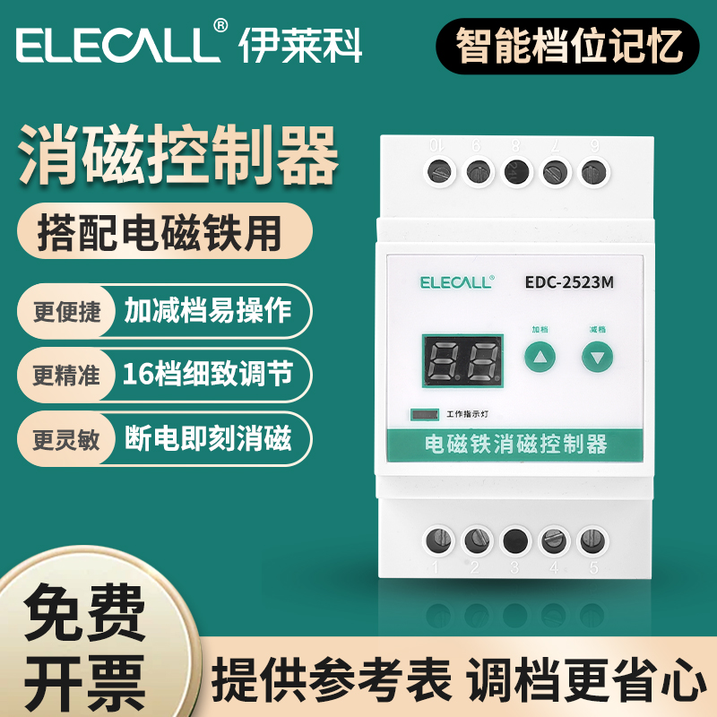 电磁铁消磁器16档可调断电退剩磁