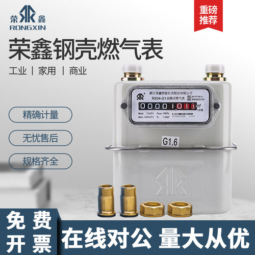 荣鑫家用工业膜流量计燃气表