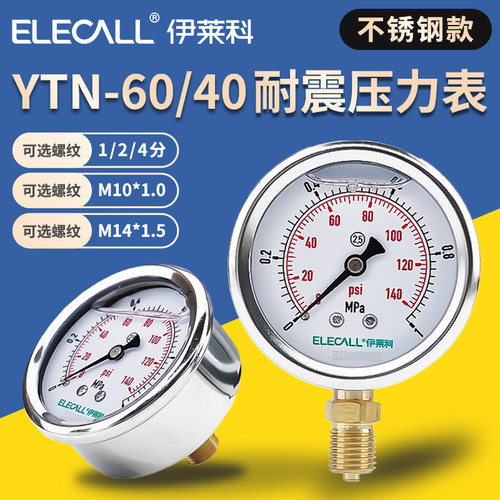 yn60高精度耐震压力表1/4螺纹2分