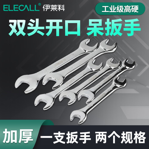 14mm薄款开口扳手工具家用小板子