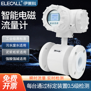 智能电磁流量计四氟防腐耐酸碱