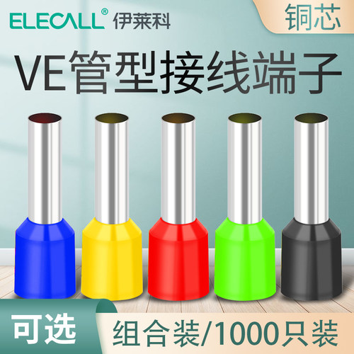 VE针型插针快速接线端子管形冷压