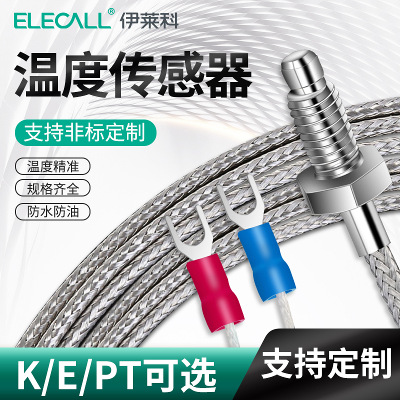 K/E/PT100型温度传感器热电偶