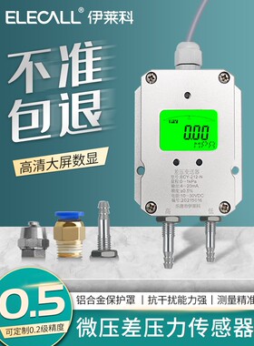 Ilaike Ecy-212数显微压差传感器空气压力变送器风扇管道负压差计