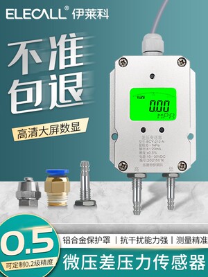 Ilaike Ecy-212数显微压差传感器空气压力变送器风扇管道负压差计