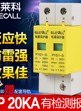 伊莱科 防雷电涌保护器 浪涌保护器PYD1-D 20KA/2P 避雷器385V