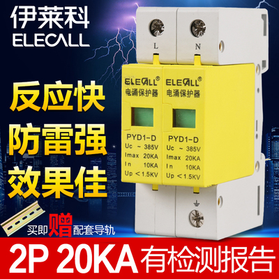 伊莱科 防雷电涌保护器 浪涌保护器PYD1-D 20KA/2P 避雷器385V