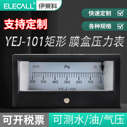 YEJ-101矩形膜盒压力表千帕微压