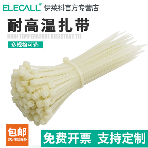 耐高温150℃尼龙扎带捆绑紧束线