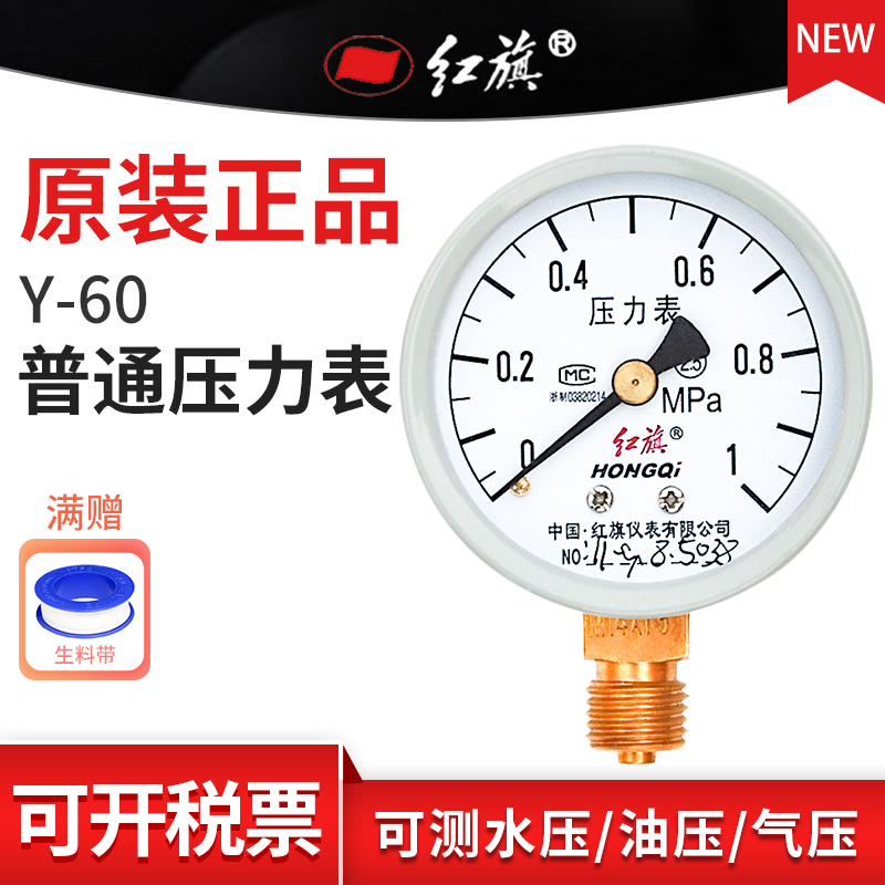 红旗牌Y-60轴/径向压力表