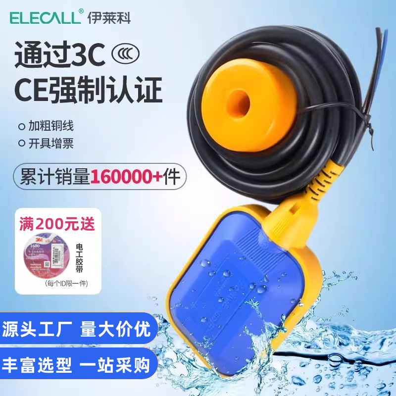 伊莱科em15-2液位浮球开关抽水泵上水塔自动水位控制器电子浮球阀
