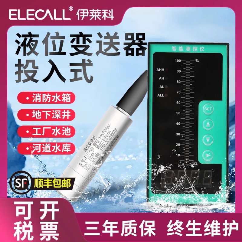 投入式液位计传感器水位变送器