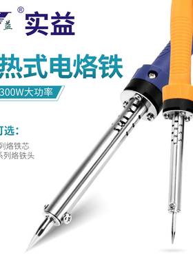 实益外热式家用焊接工具学生电烙铁电烙笔维修多规格焊锡套装SY-L
