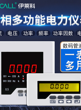 伊莱科ELE-D2/3/5/7单相交流多功能电力仪表电压电流智能数显电表