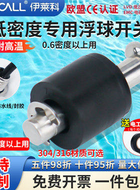 低密度酒精油位计液位开关小浮球