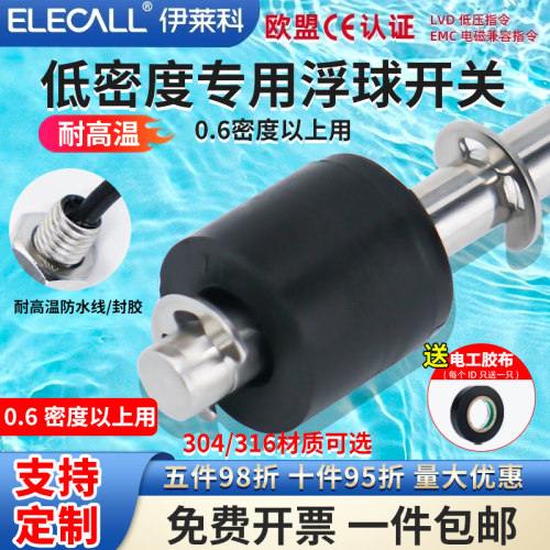 低密度酒精油位计液位开关小浮球