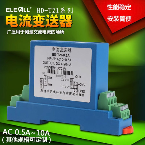 伊莱科HD-T2I交流电流变送器