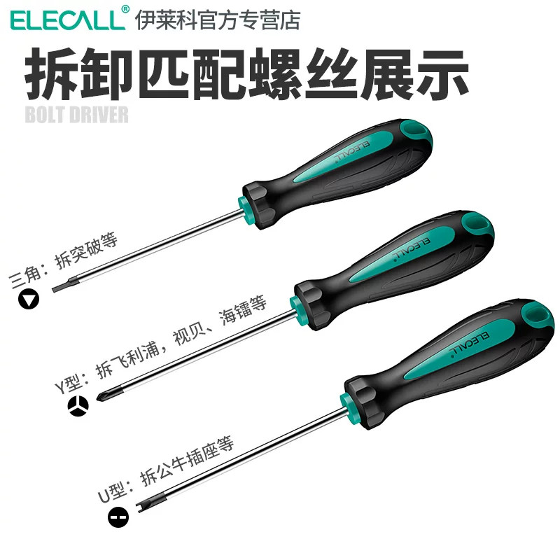 伊莱科异型螺丝刀 U/Y/三角形/内六角梅花磁性插座拆卸起子批家用