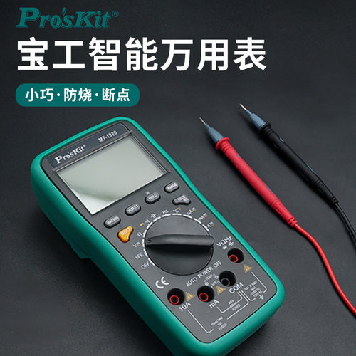 宝工万用表数字高精度智能防烧全自动电工万能表小型便捷式 - 封面